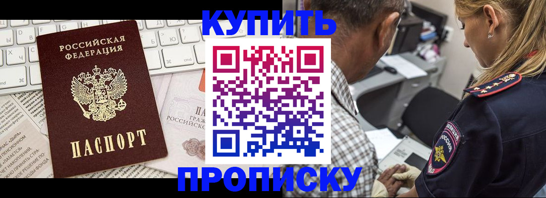 временная регистрация недорого в Тобольске