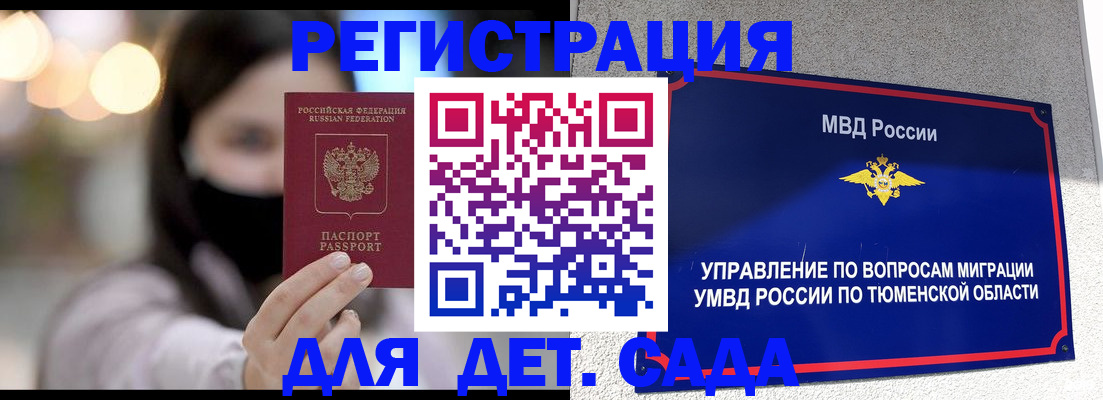 прописка паспорт в Тобольске