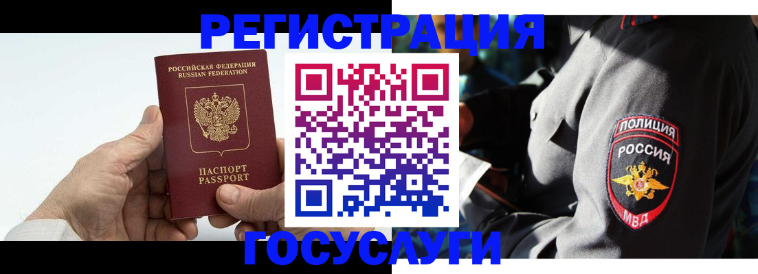 временная регистрация 2025 в Тобольске