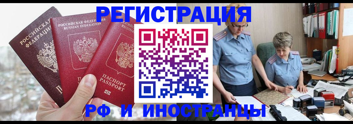 временная регистрация гарантия в Тобольске