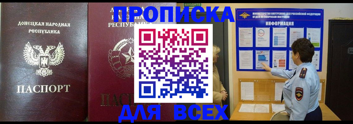 временная регистрация для всех в Тобольске