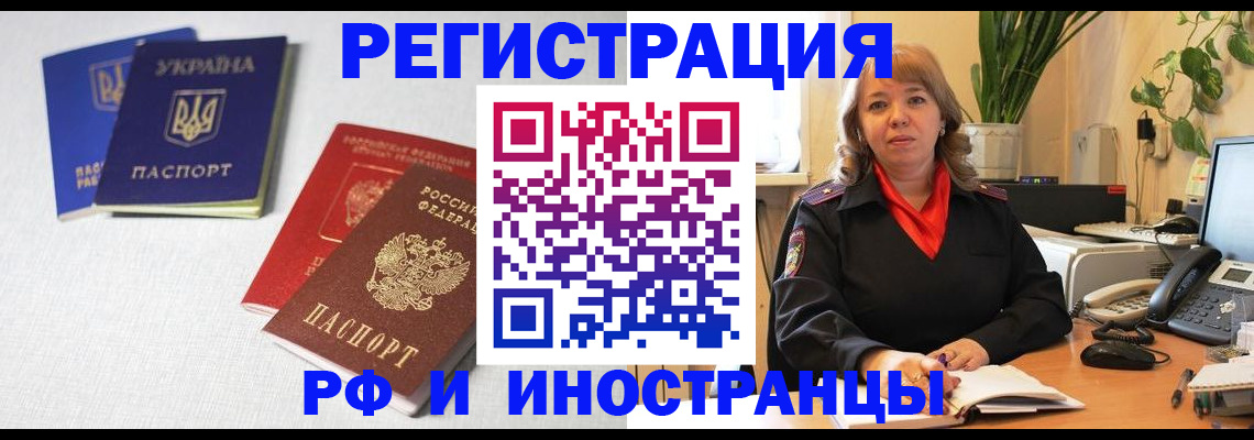 временная регистрация надежно в Тобольске